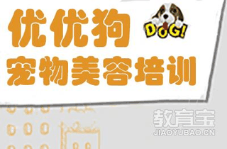 合肥优优狗宠物美容培训机构标识