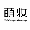 合肥萌妆美业培训学院机构标识