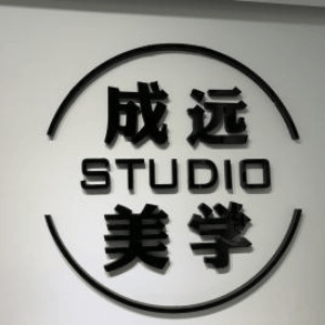 太原成远美妆培训机构标识