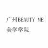 广州BEAUTYME美学学院机构标识