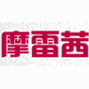 广州摩雷茜化妆造型机构标识