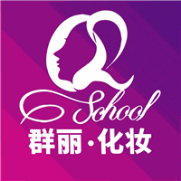 成都群丽化妆美甲培训学校机构标识
