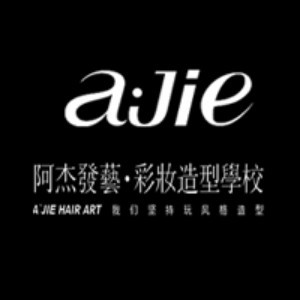 成都阿杰美发化妆学校机构标识