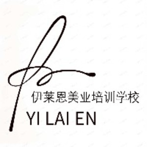 昆明伊莱恩美业培训机构标识
