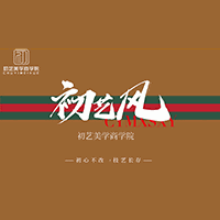 昆明初艺美学商学院机构标识