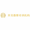 昇美微整形培训中心机构标识