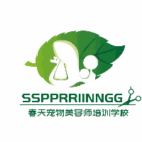 春天宠物美容师培训学校机构标识
