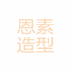 杭州ENSU美学教育机构标识