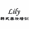 杭州Lily韩式美妆培训中心机构标识