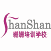 杭州姗姗化妆培训学校机构标识