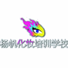 杭州杨帆化妆培训机构机构标识