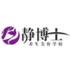 杭州静博士养生美容学校机构标识