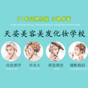 武汉天姿美容美发培训学校机构标识