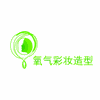 氧气彩妆造型机构标识