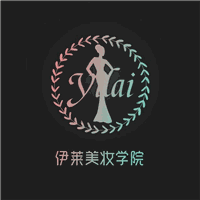 深圳伊莱美妆学院机构标识