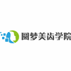 深圳圆梦美齿培训学院机构标识