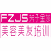 深圳芳子金莎美容美发化妆美甲培训学校机构标识
