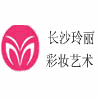 湖南玲丽彩妆培训学校机构标识