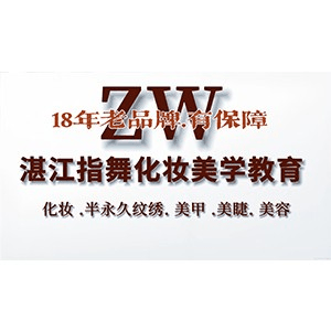 湛江指舞美业培训机构标识
