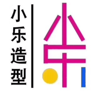潍坊小乐化妆造型机构标识
