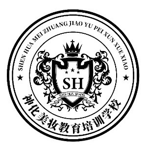 潍坊神化美妆技能培训学校机构标识