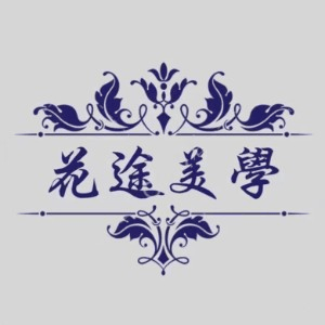 石家庄花途美学机构标识