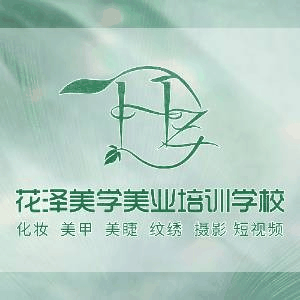 绍兴花泽美学美业培训机构机构标识