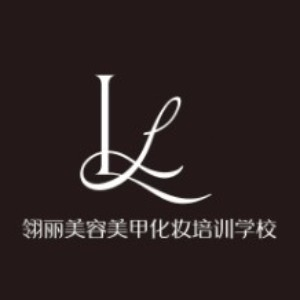 翎丽美容美甲化妆培训学校机构标识