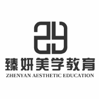 臻妍美学教育机构标识