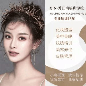 苏州秀江南化妆美甲培训机构标识