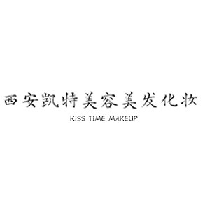 西安凯特化妆培训机构标识