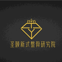 西安圣颐整骨培训学校机构标识