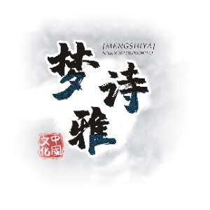 西安梦诗雅化妆培训机构标识