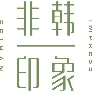 贵州非韩印象美甲美睫培训机构标识
