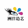 贵阳洲洋造艺化妆职业培训学校机构标识
