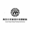 重庆奥奈儿形象设计培训机构机构标识