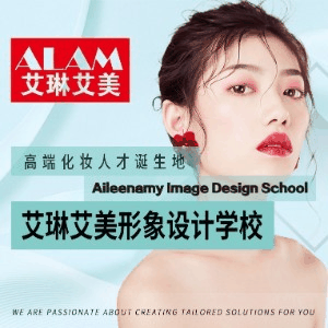 重庆艾琳艾美形象设计培训学校机构标识