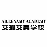 重庆艾琳艾美形象设计职业培训学校机构标识