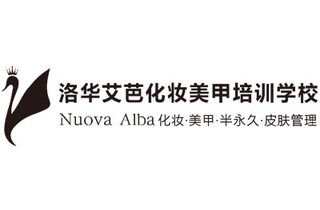 长沙洛华艾芭化妆造型培训机构标识