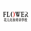 长沙花儿化妆培训学校机构标识