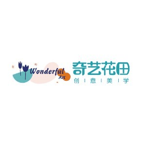 青岛奇艺花田创意美学管机构标识