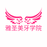 青岛雅圣美牙学院机构标识
