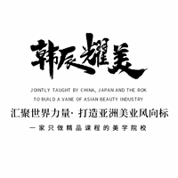 韩辰耀美学院机构标识