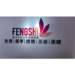 风时形象化妆培训(扬州)机构标识