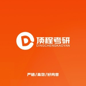上海顶程考研机构标识