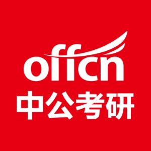 中公考研四六级(济南)机构标识
