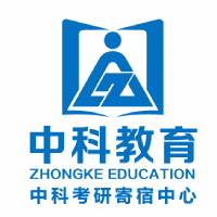 中科考研寄宿中心机构标识