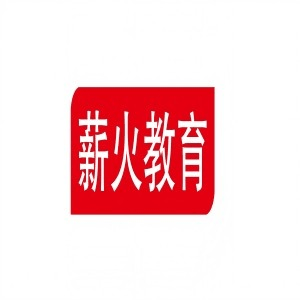 临沂薪火教育升学规划机构标识