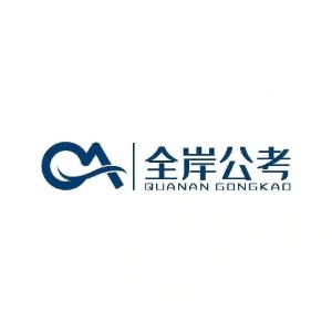 乌鲁木齐全岸公考机构标识