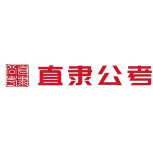 保定直隶政易公考机构标识